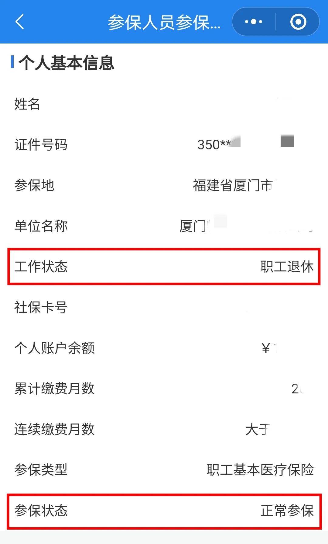 晋城24小时在线套医保卡微信(24小时在线套医保卡微信可以吗)