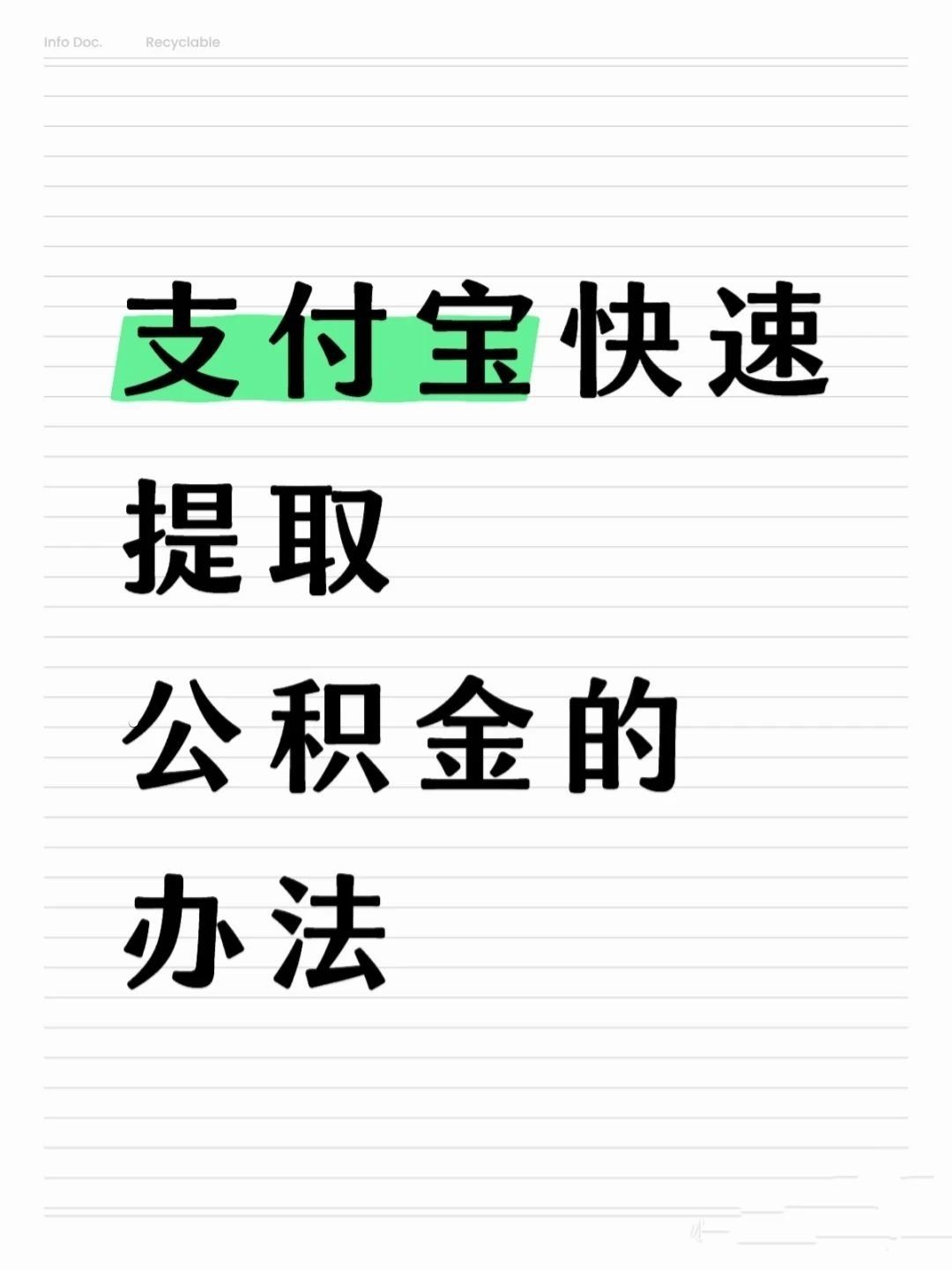 晋城医保卡提取现金方法(怎样把医保卡的钱提取到微信)