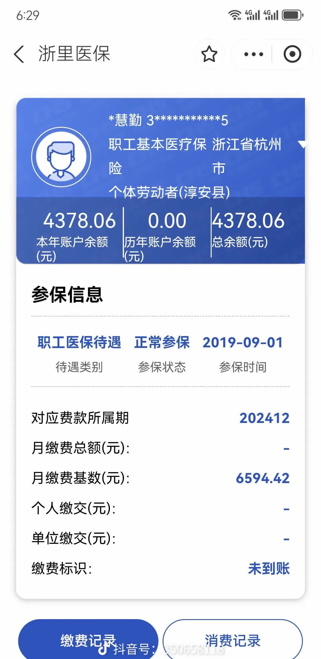 晋城医保换现金秒到账微信(医保换现金可不可靠)