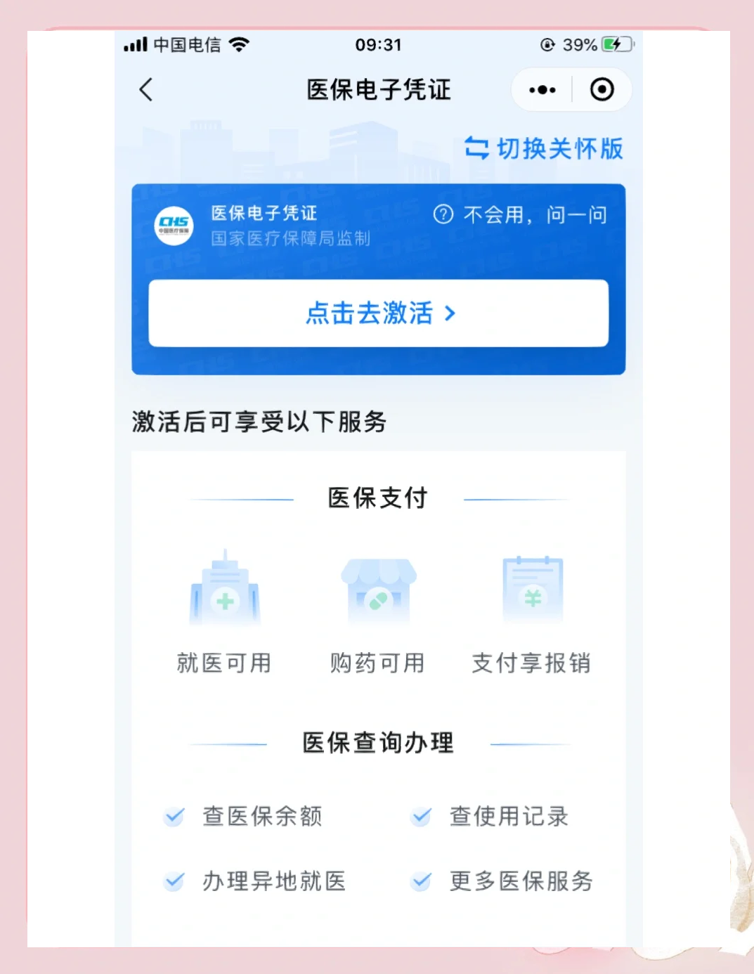 晋城医保提取微信(200元小额医保提取微信)