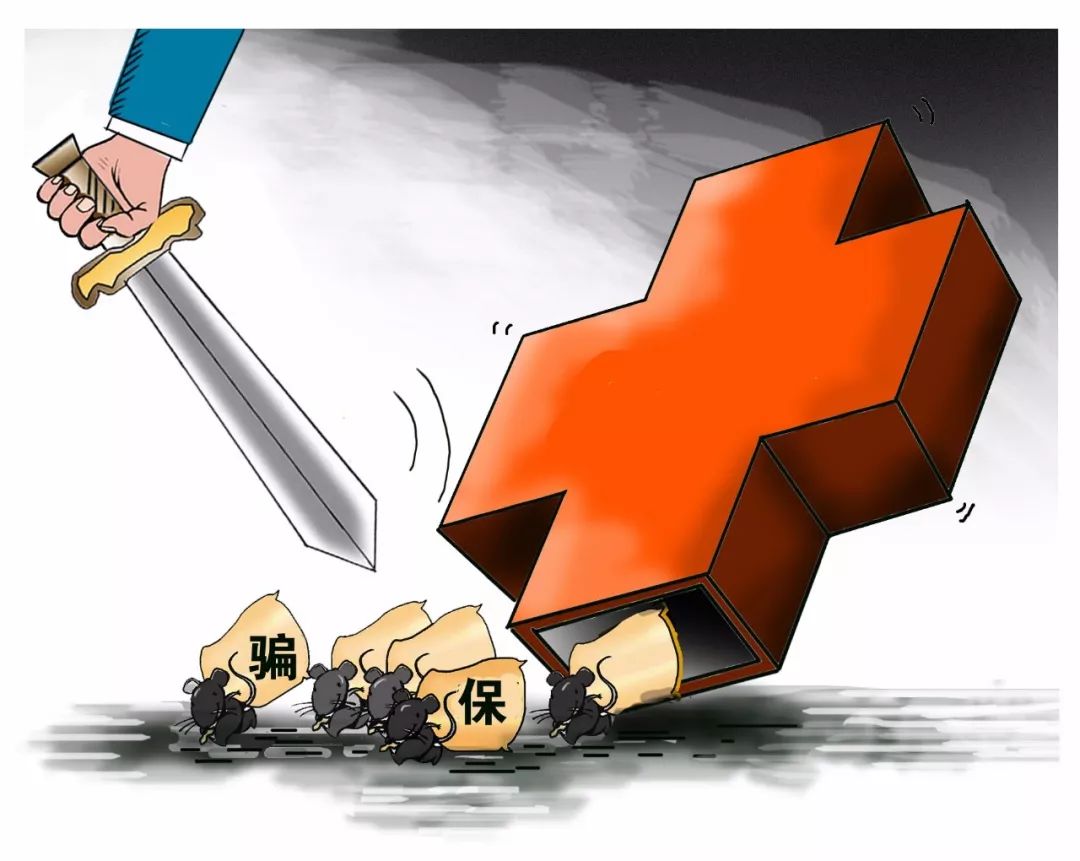 晋城医保套现被骗(医保套现被骗了怎么办)