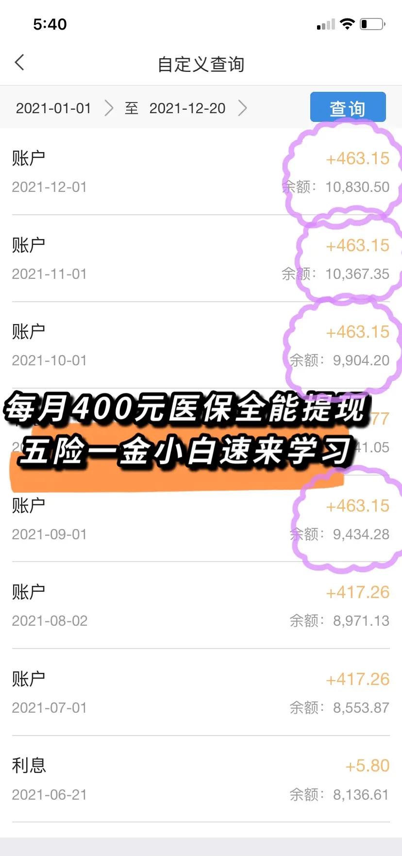 晋城医保个人账户提取(医保个人账户提取多久到账)