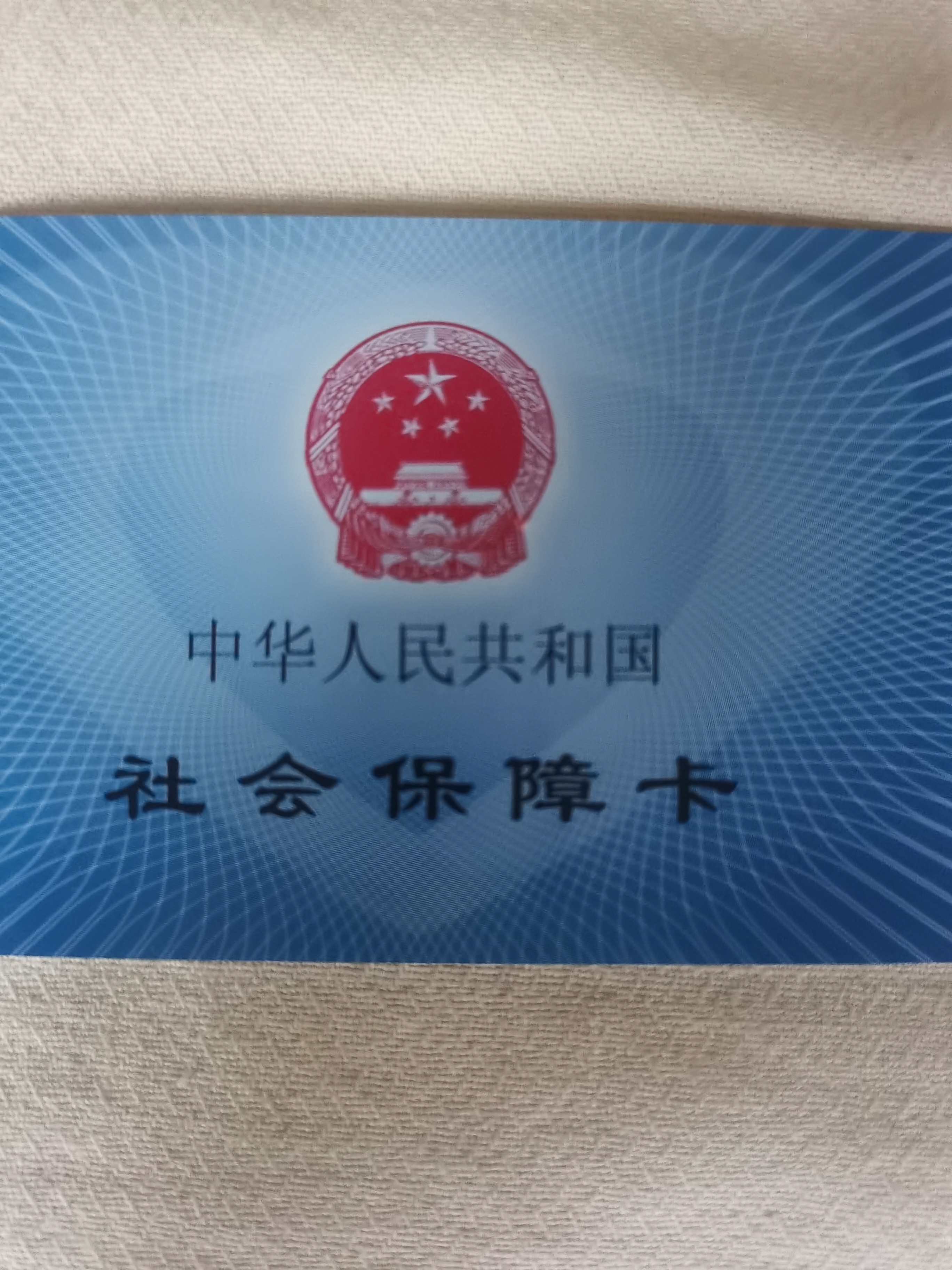 晋城上海急用钱套医保卡(24小时套医保卡)