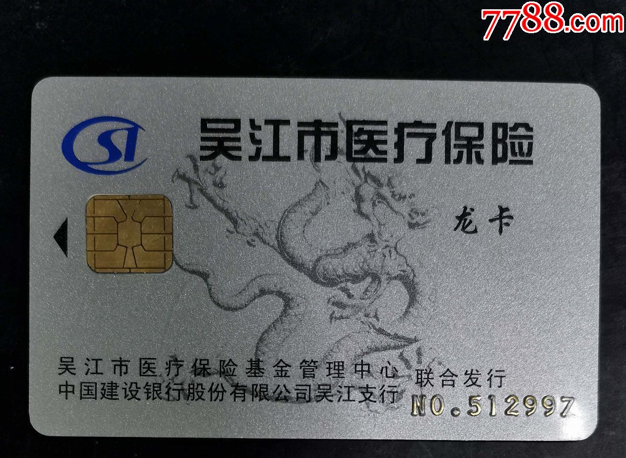 晋城套医保卡回收商家(高价回收医保卡)