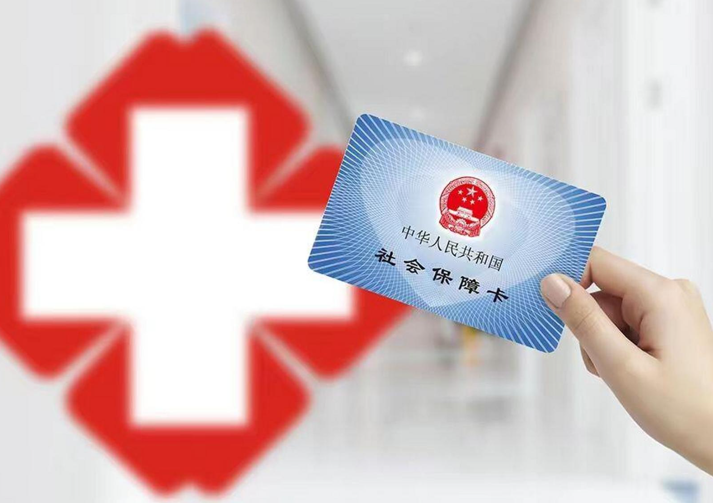 北京急用钱套医保卡(北京医保卡丢了急用怎么办)