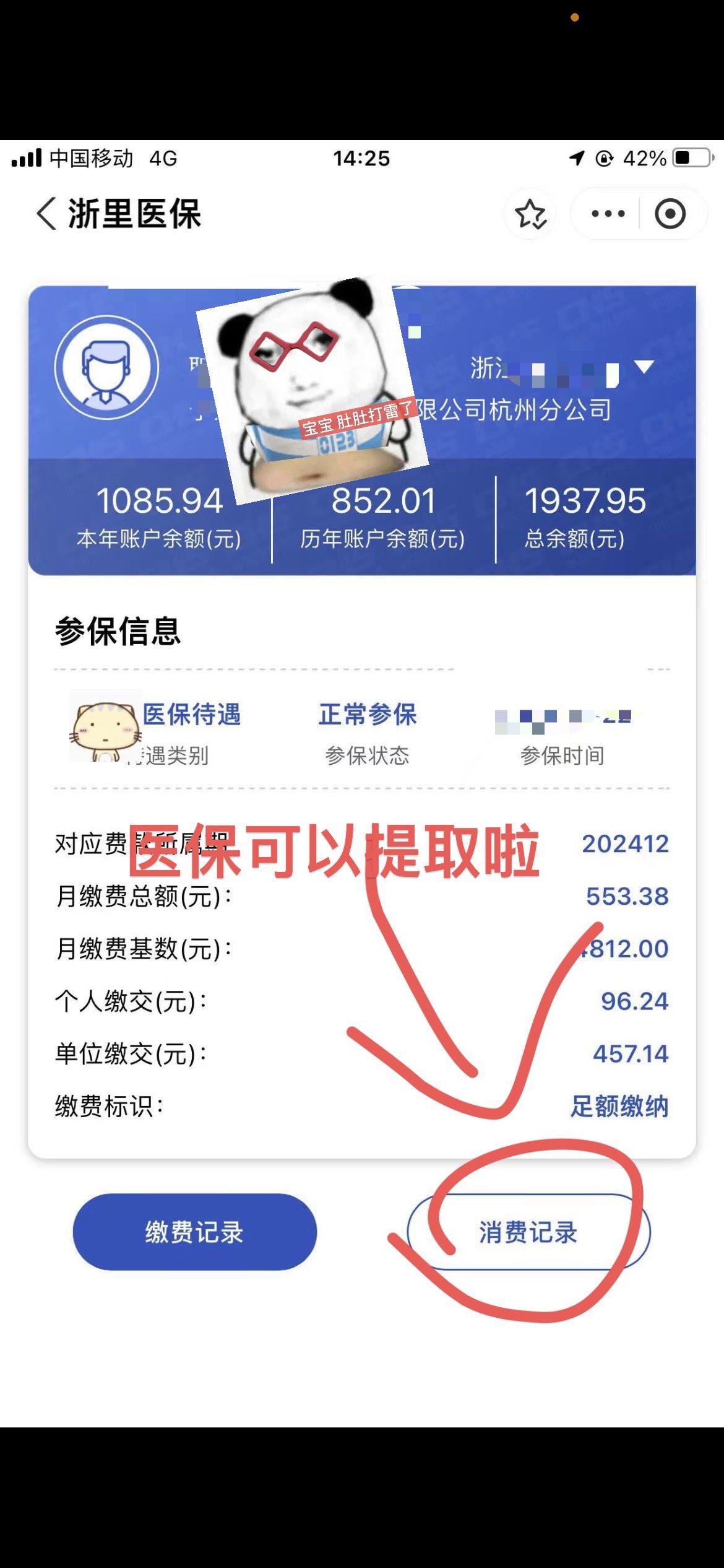 晋城提取医保卡里的钱(提取医保卡里的钱的注意事项)