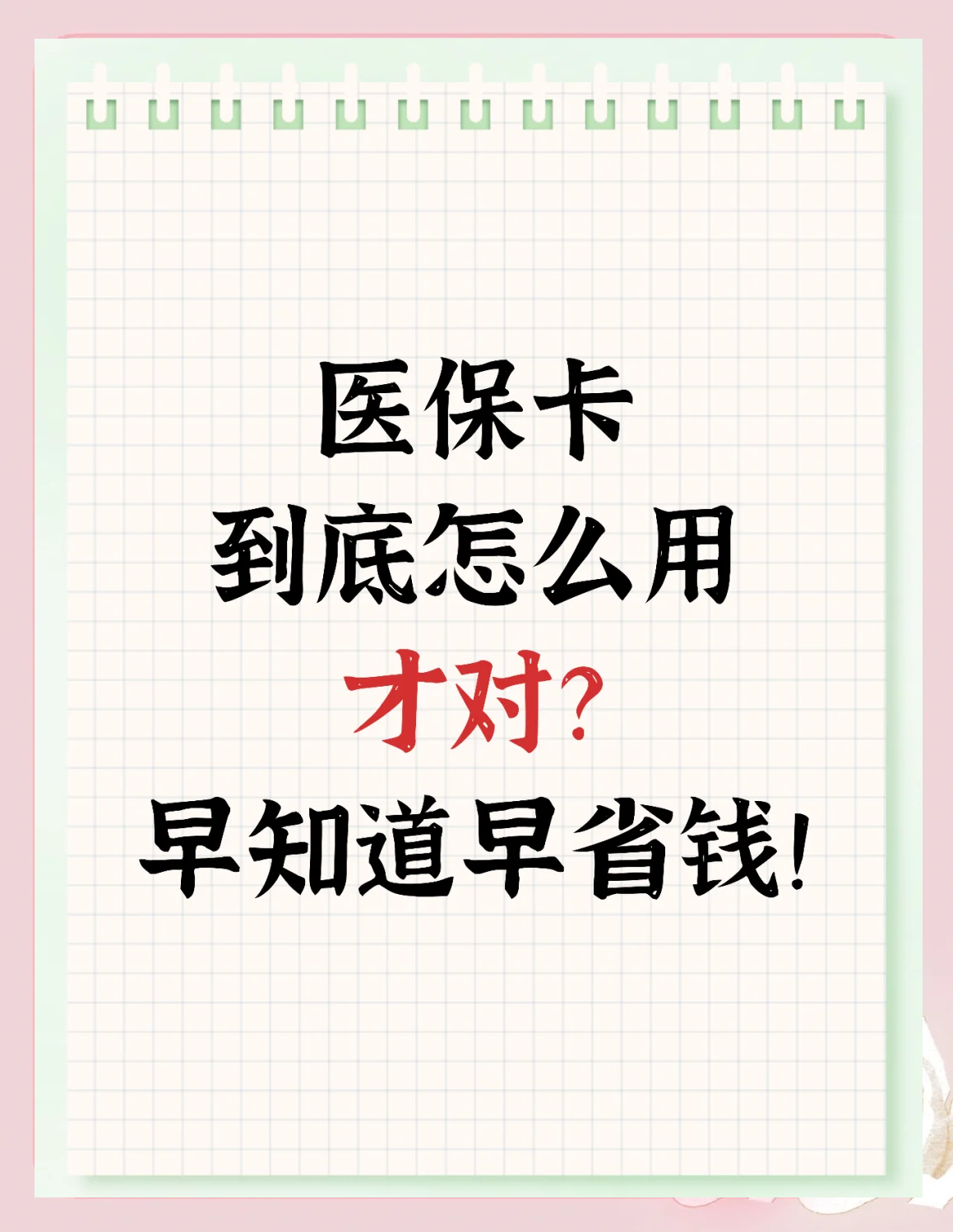 晋城上海急用钱套医保卡(上海急用钱套医保卡余额)