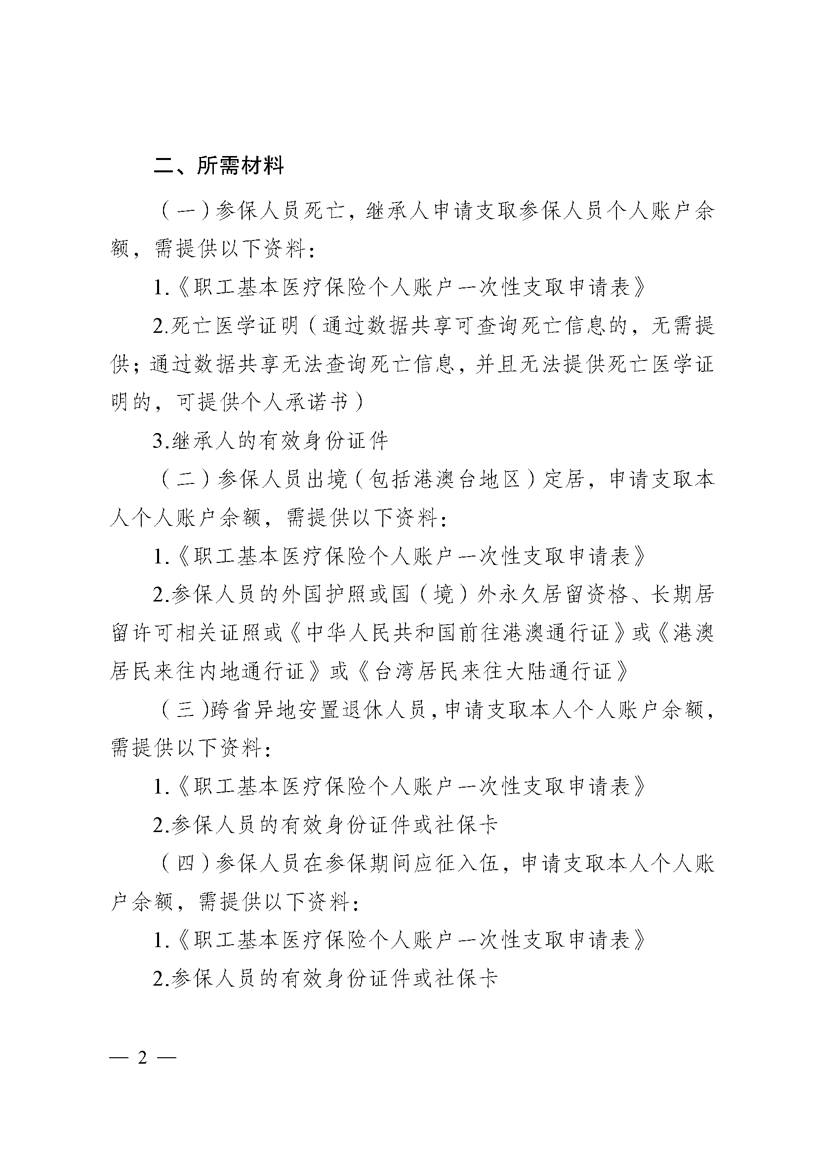 晋城医保提取代办(医保提取代办流程)