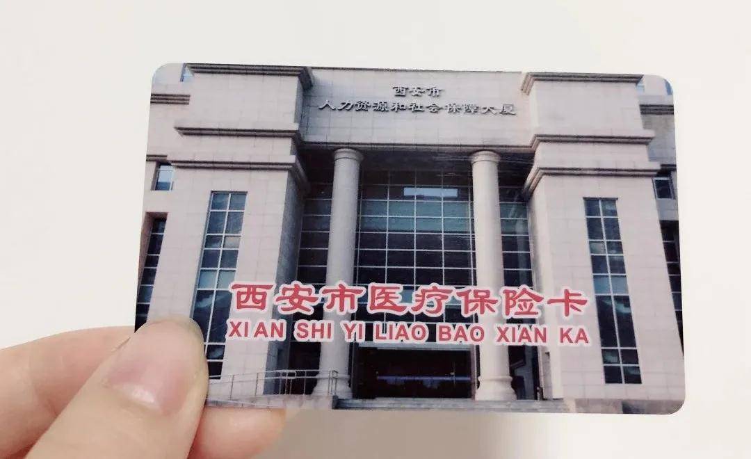 晋城西安24小时套医保卡(西安24小时套医保卡提取流程详解)