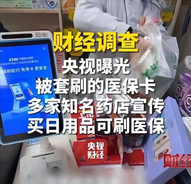 晋城医保卡套现后果(医保卡的钱套现对医保有什么影响)