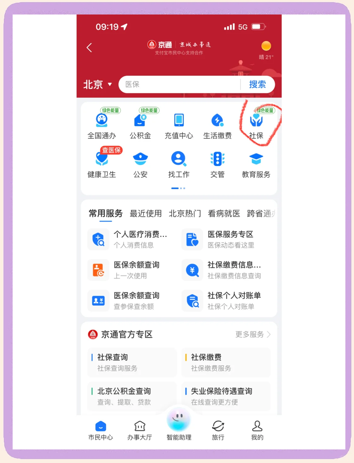 晋城医保卡余额查询(北京医保卡余额查询方法)