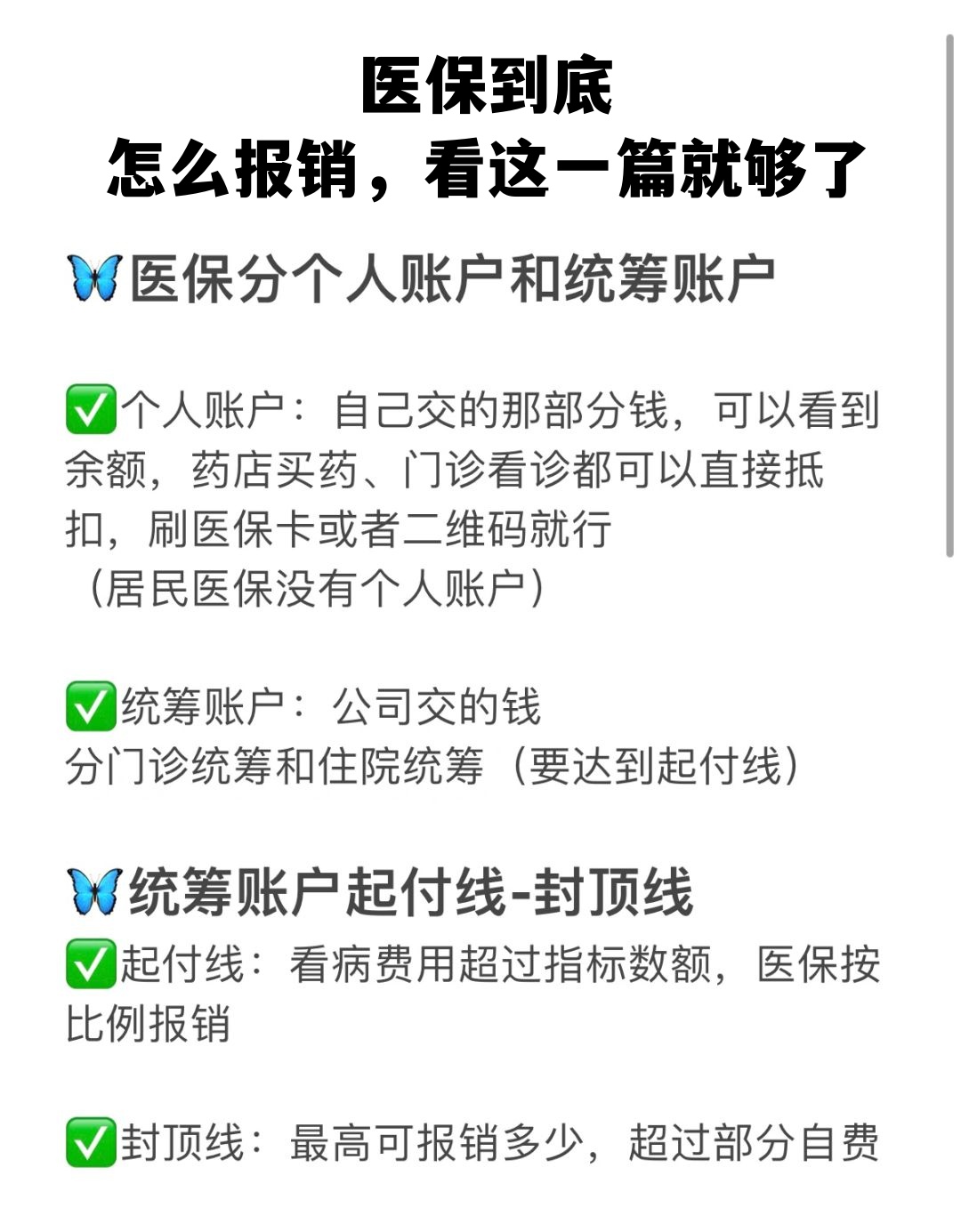 晋城学生医保卡怎么报销(学生医保卡报销起付线)