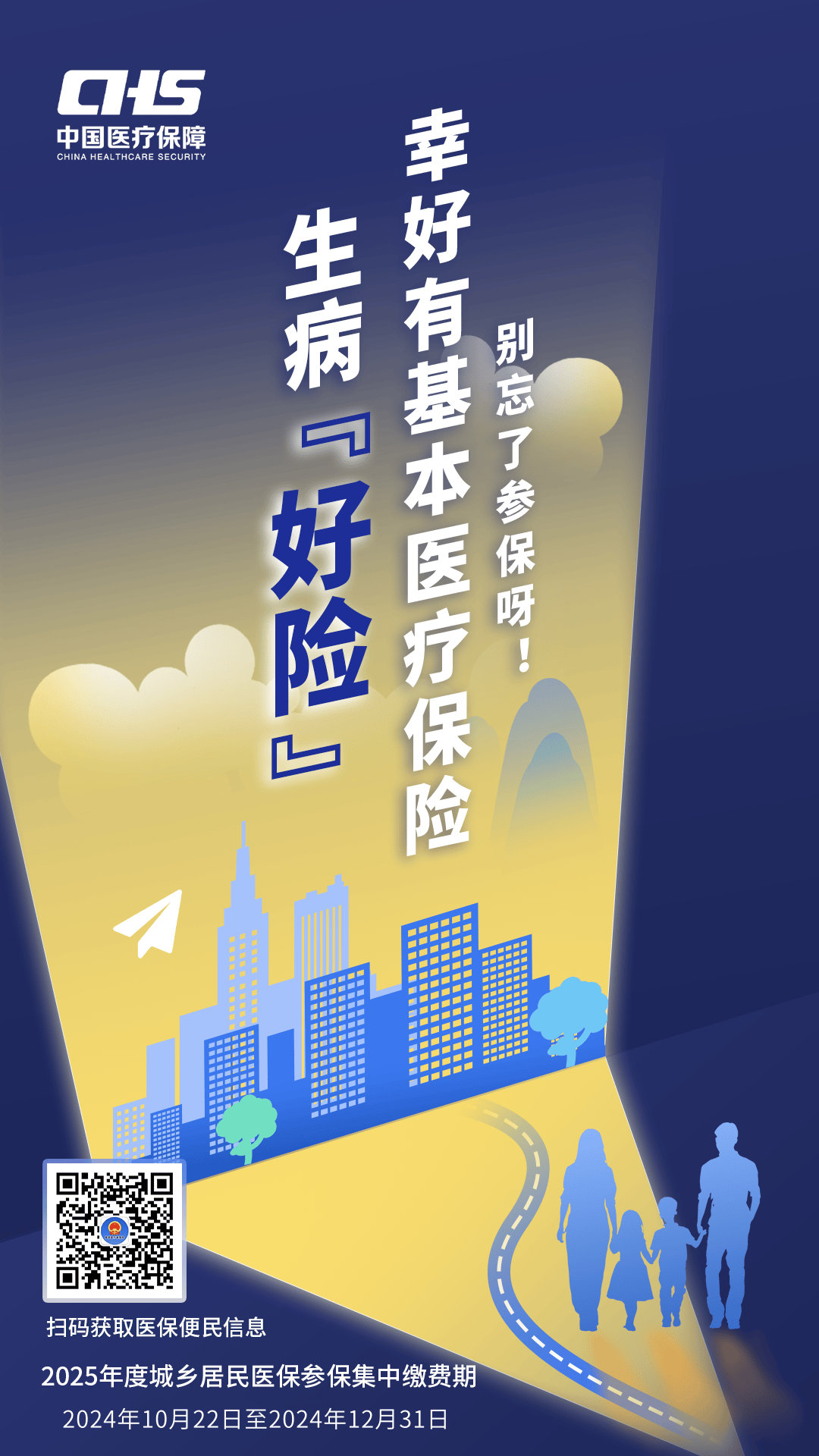 晋城徐州医保缴费(徐州医保缴费怎么网上缴费)