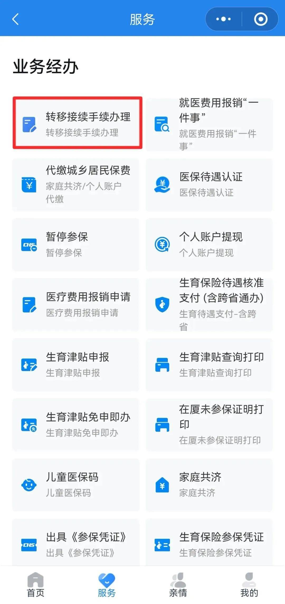 晋城异地医保转移(退休人员随子女异地医保转移)