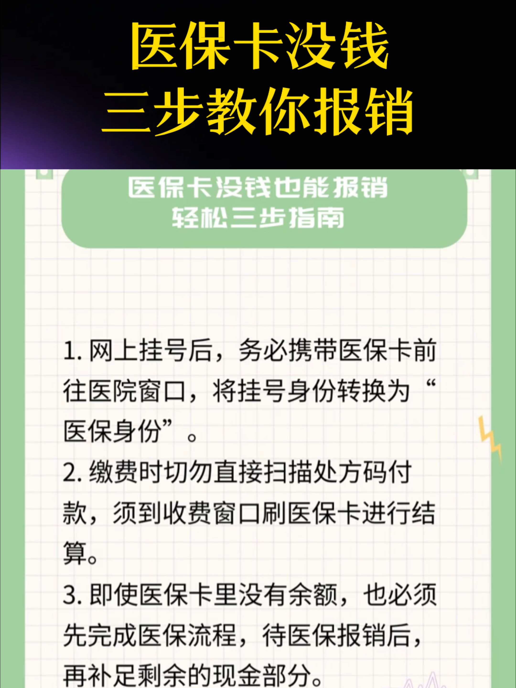 晋城医保卡里没钱了还可以报销吗(医保卡里没钱了还可以报销吗,怎么报销)