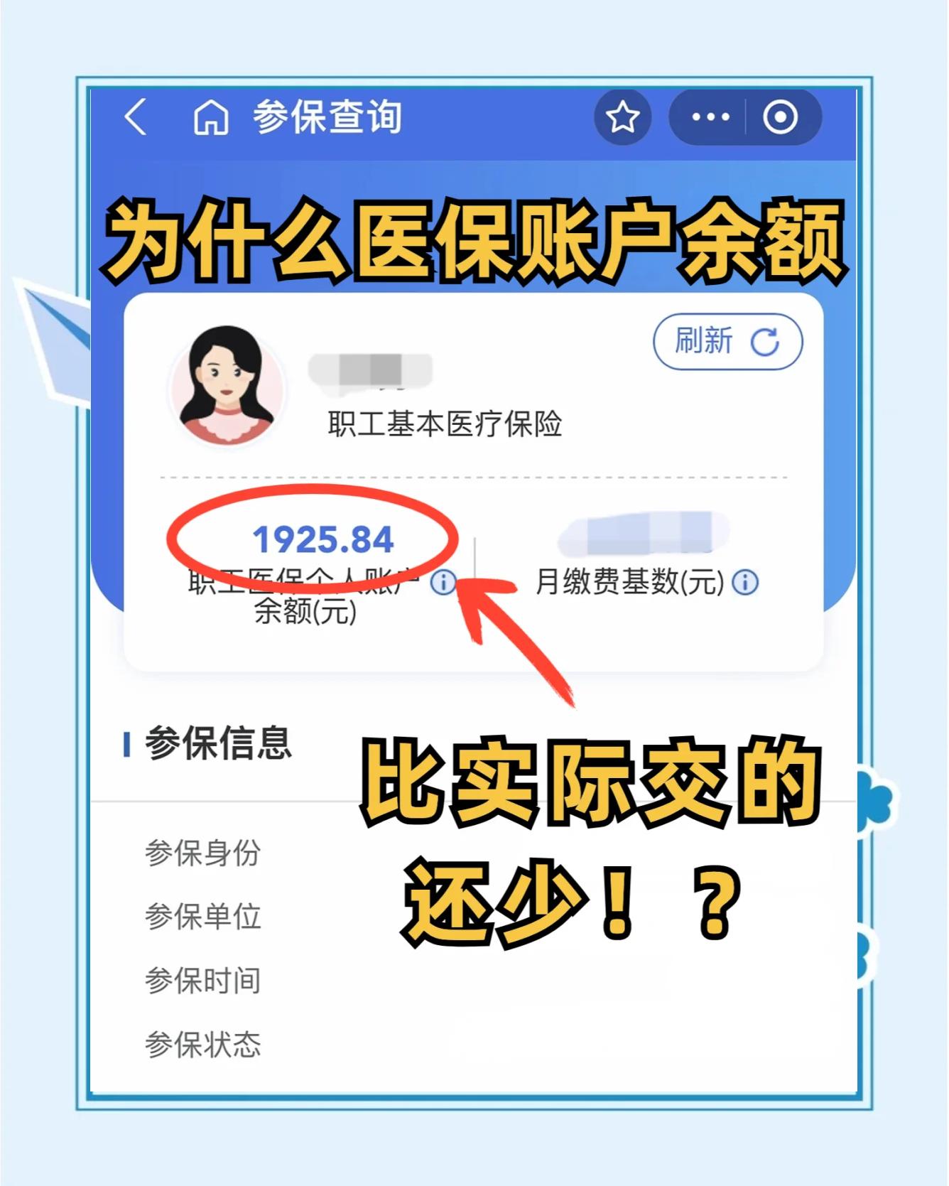 晋城医保卡怎么查余额(宝宝医保卡怎么查余额)