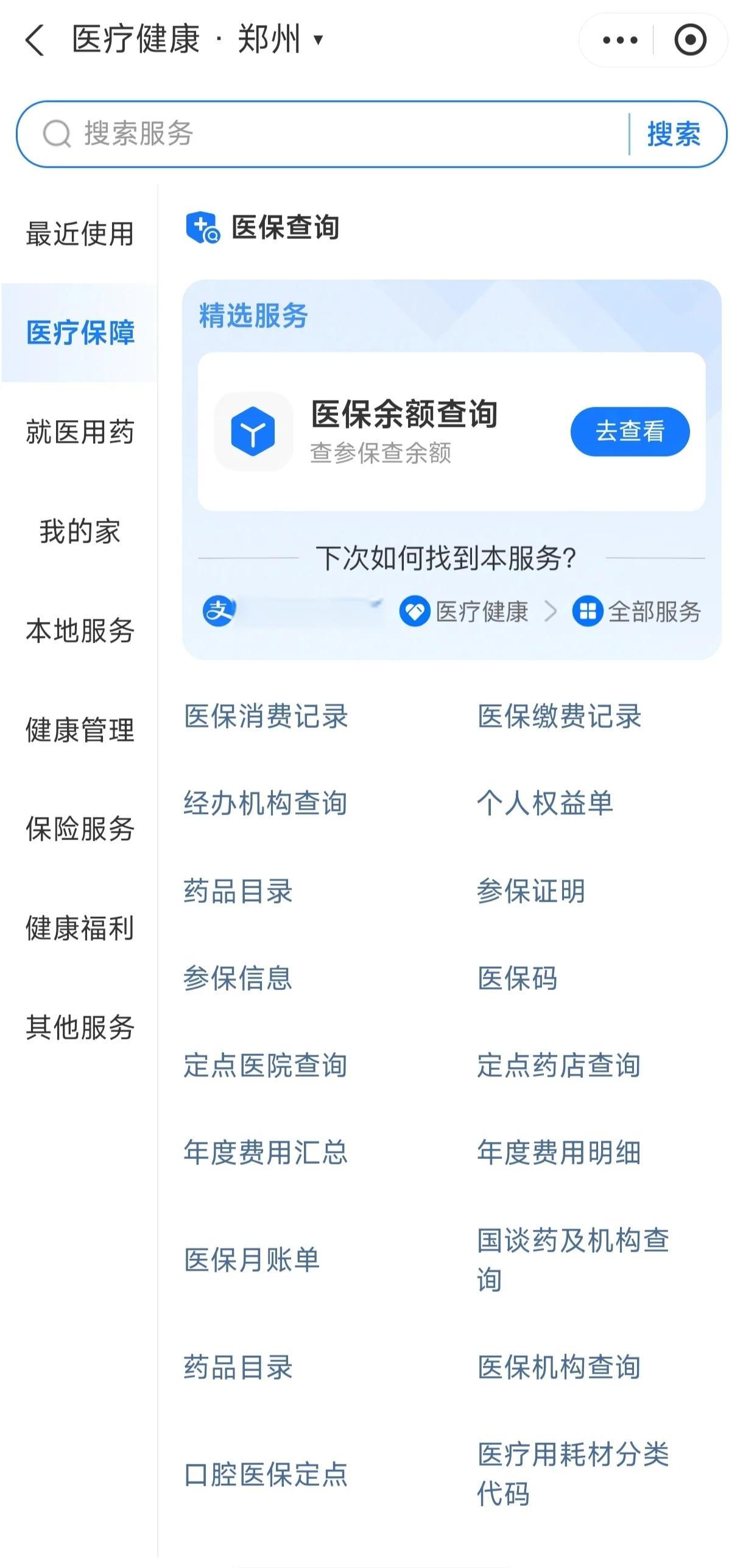 晋城国家医保服务平台app(国家医保服务平台app登录不了)