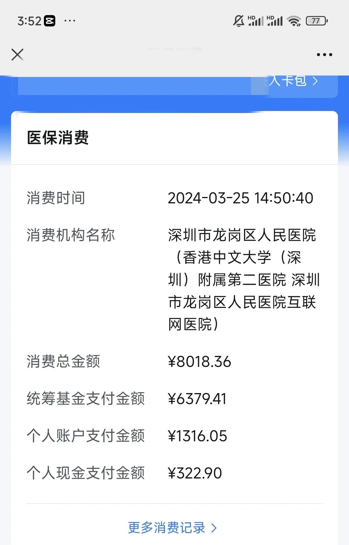 晋城深圳市少儿医保(深圳市少儿医保缴费)