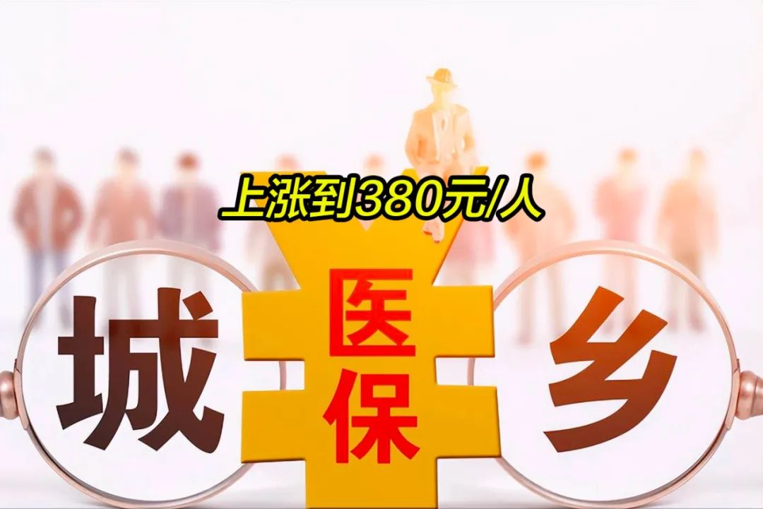 晋城2019年城镇居民医保多少钱(2019年城镇居民医保多少钱一年)