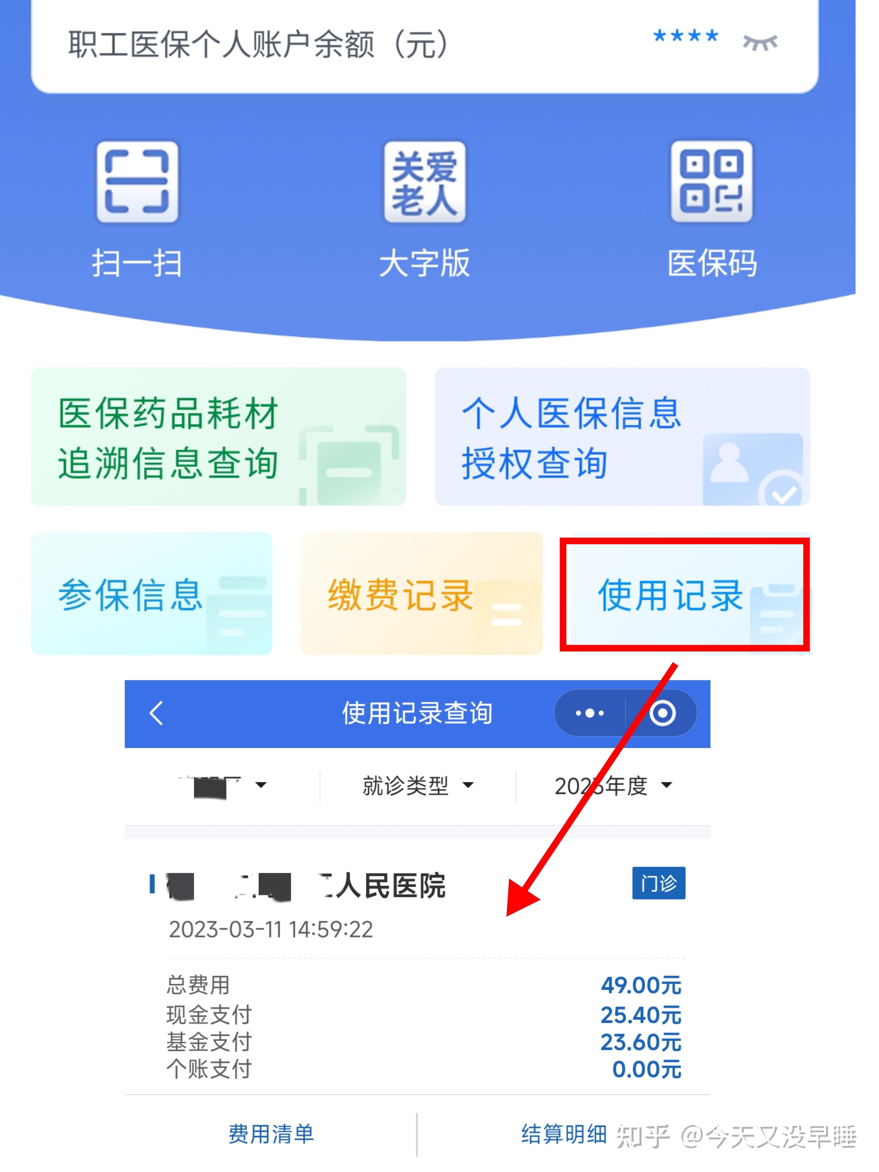 晋城武汉医保查询(武汉医保查询个人账户明细查询)