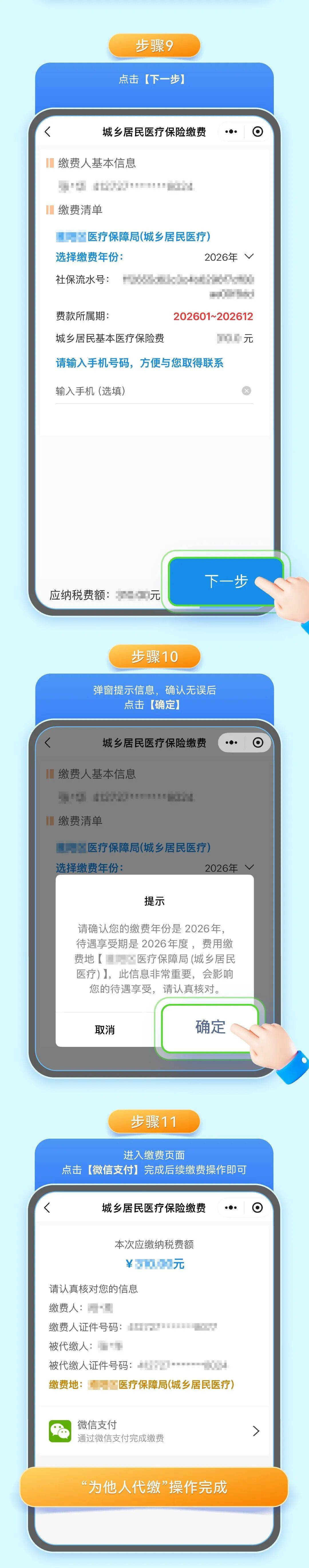 晋城城乡居民医保手机缴费(城乡居民医保手机缴费提示扣费锁定中)
