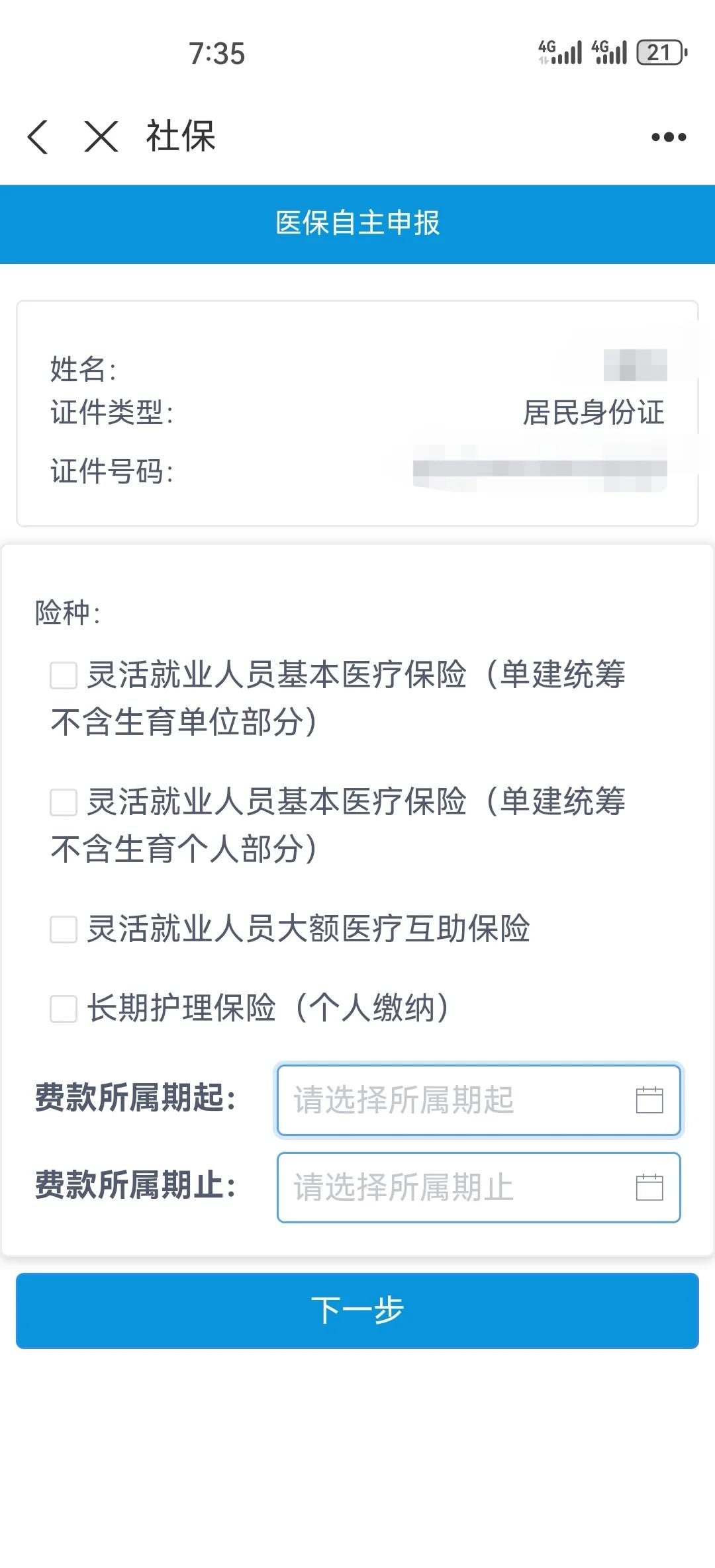 晋城灵活人员交医保划算不(2026年开始取消医保了吗)