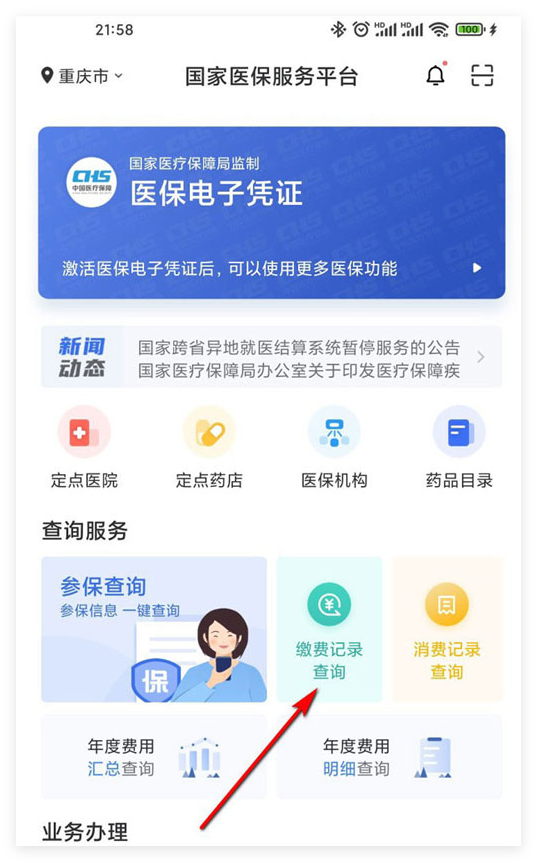 晋城国家医保服务(国家医保服务平台异地就医备案)