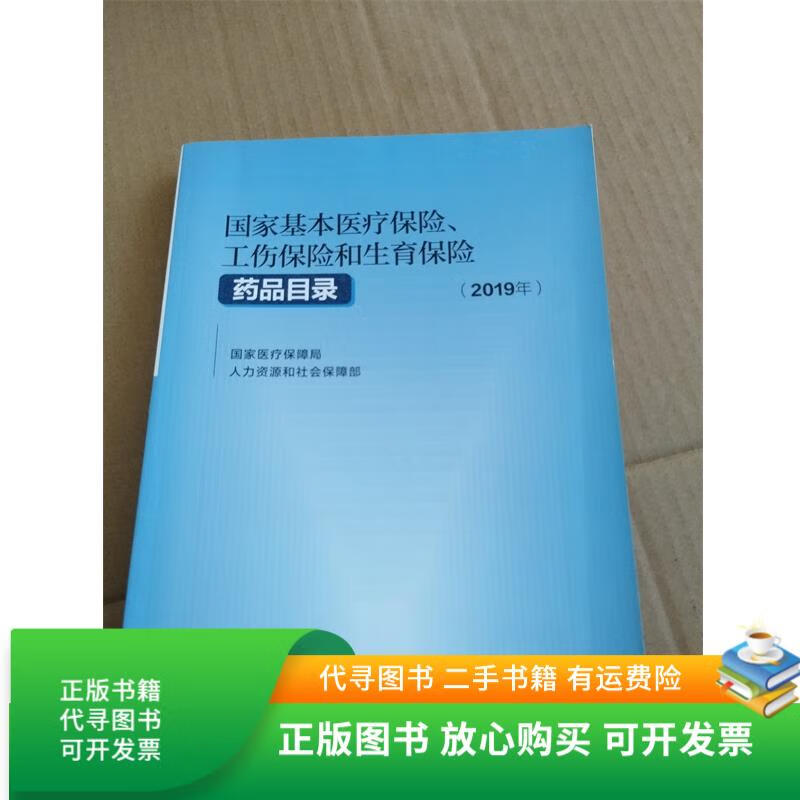晋城2019医保目录(2019版医保目录什么时候开始执行)