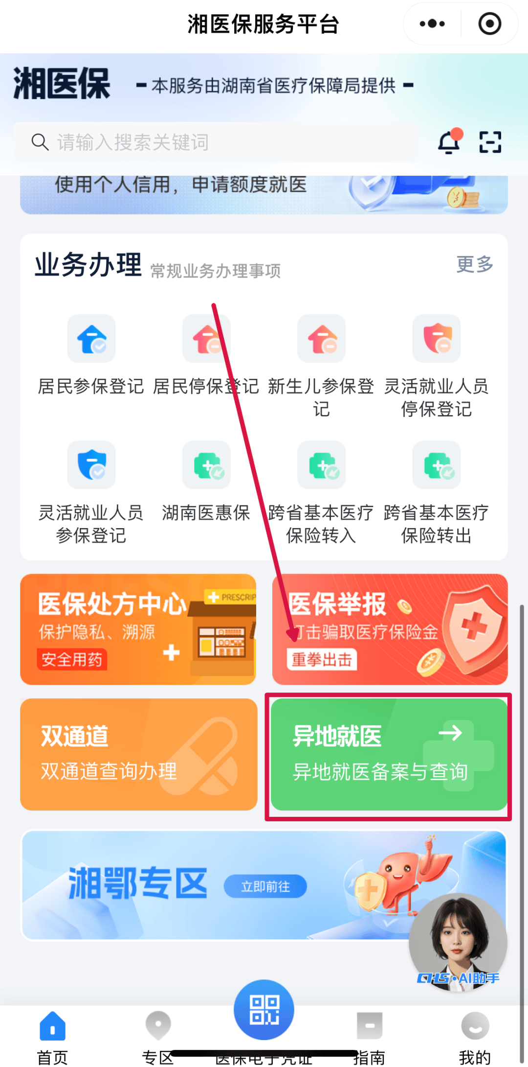 晋城医保异地就医(医保异地就医如何备案)