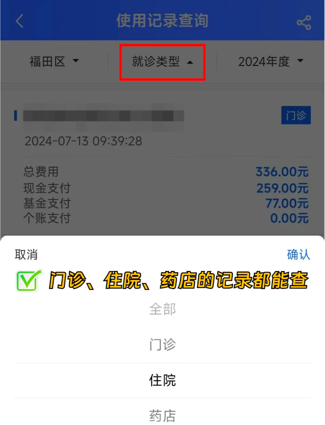 晋城医保查询系统(医保查询系统繁忙,请稍后)