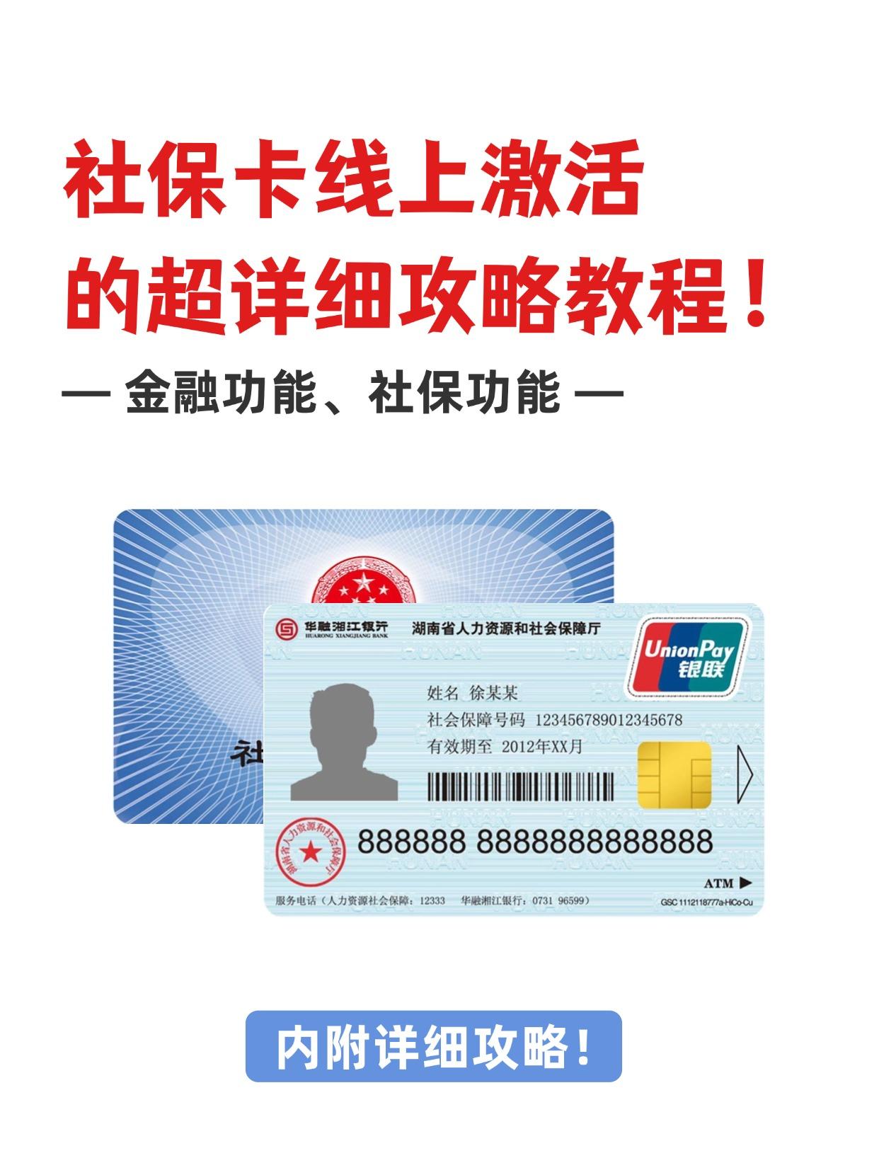 晋城社保卡医保卡(异地怎么激活社保卡医保卡)