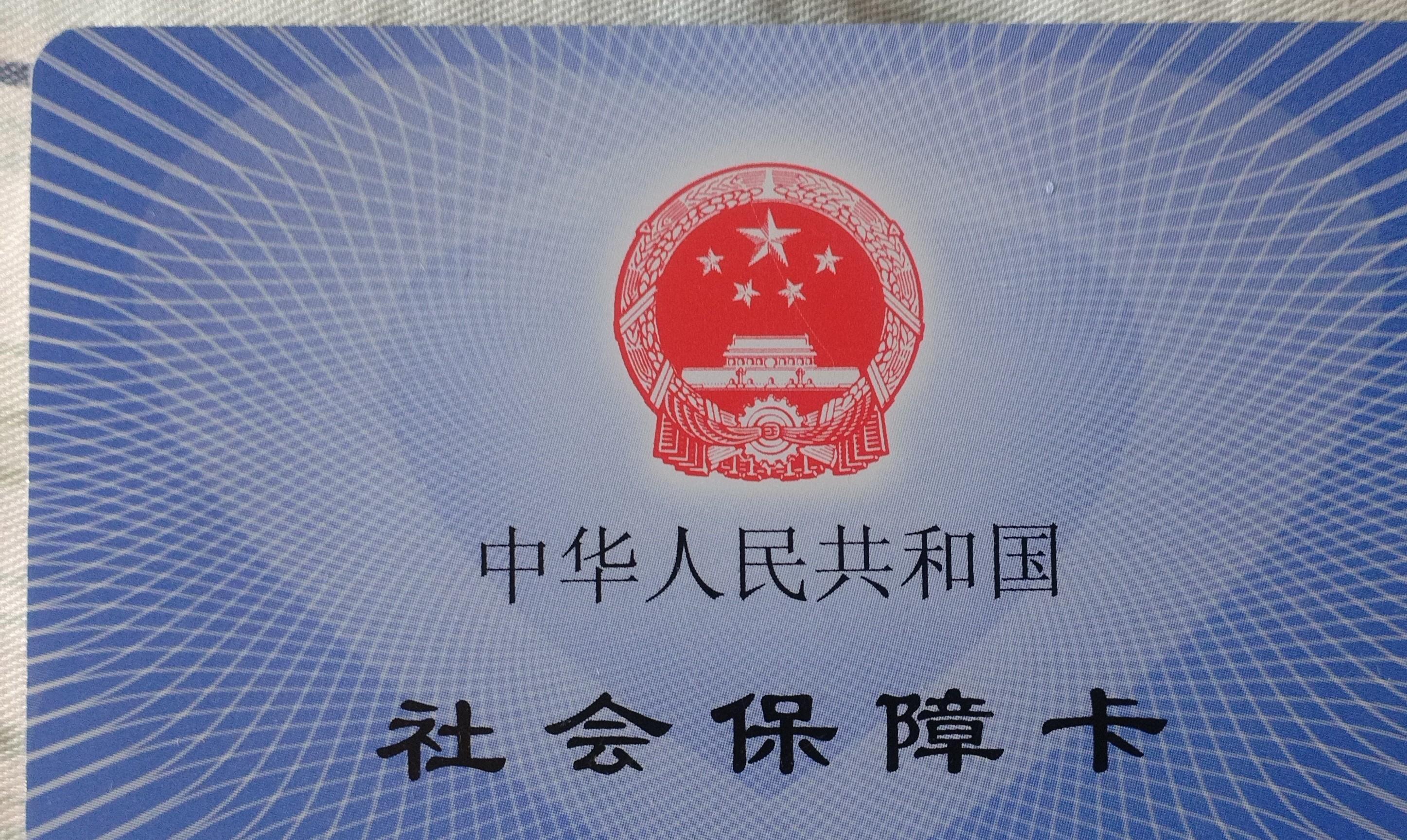 晋城补办医保卡要多久(补办医保卡一般要多久)