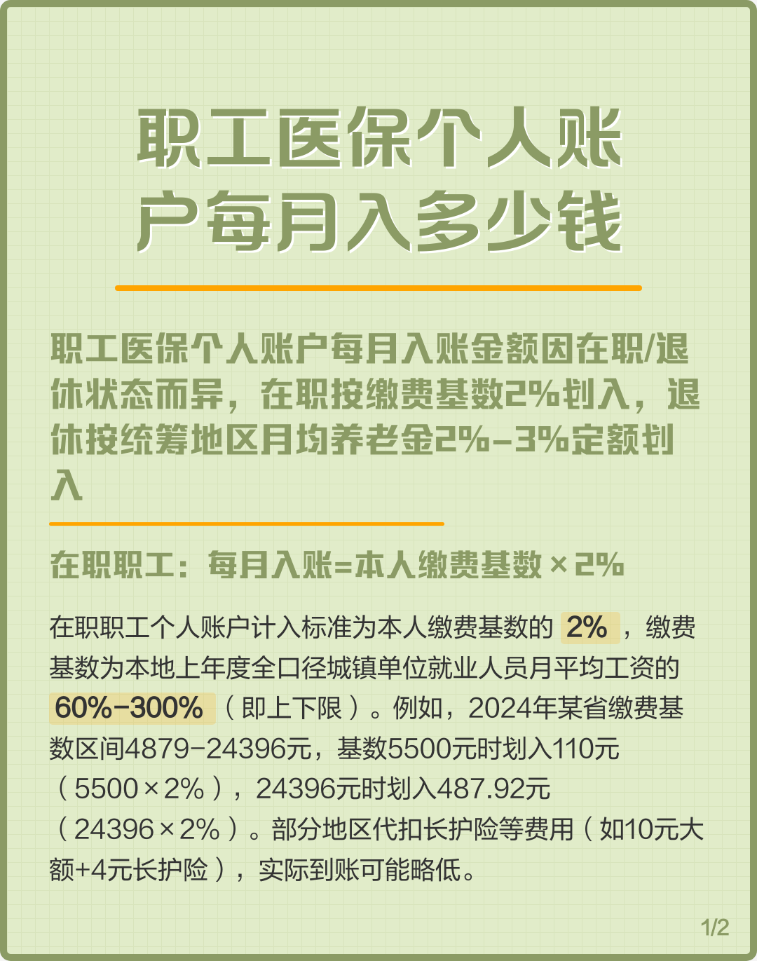 晋城个人医保一年交多少钱(居民个人医保一年交多少钱)